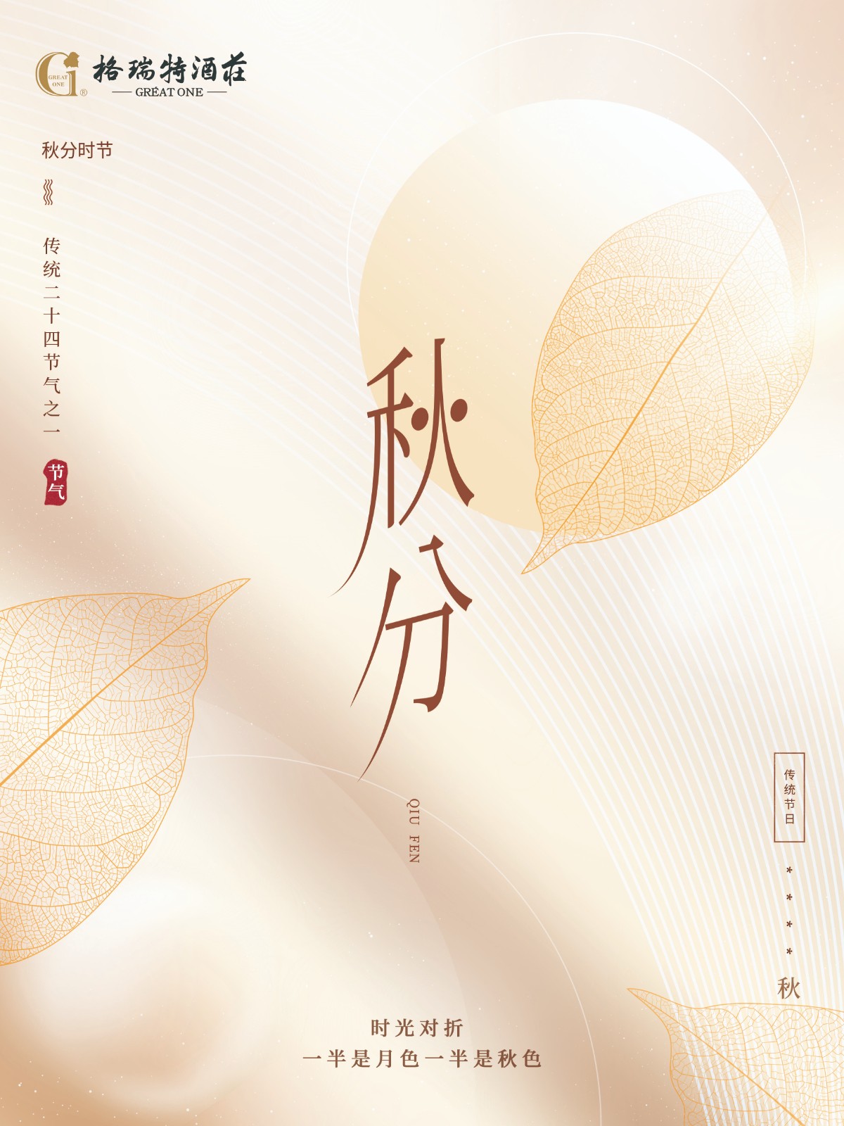 16327045703019.jpg 秋分2 副本.jpg