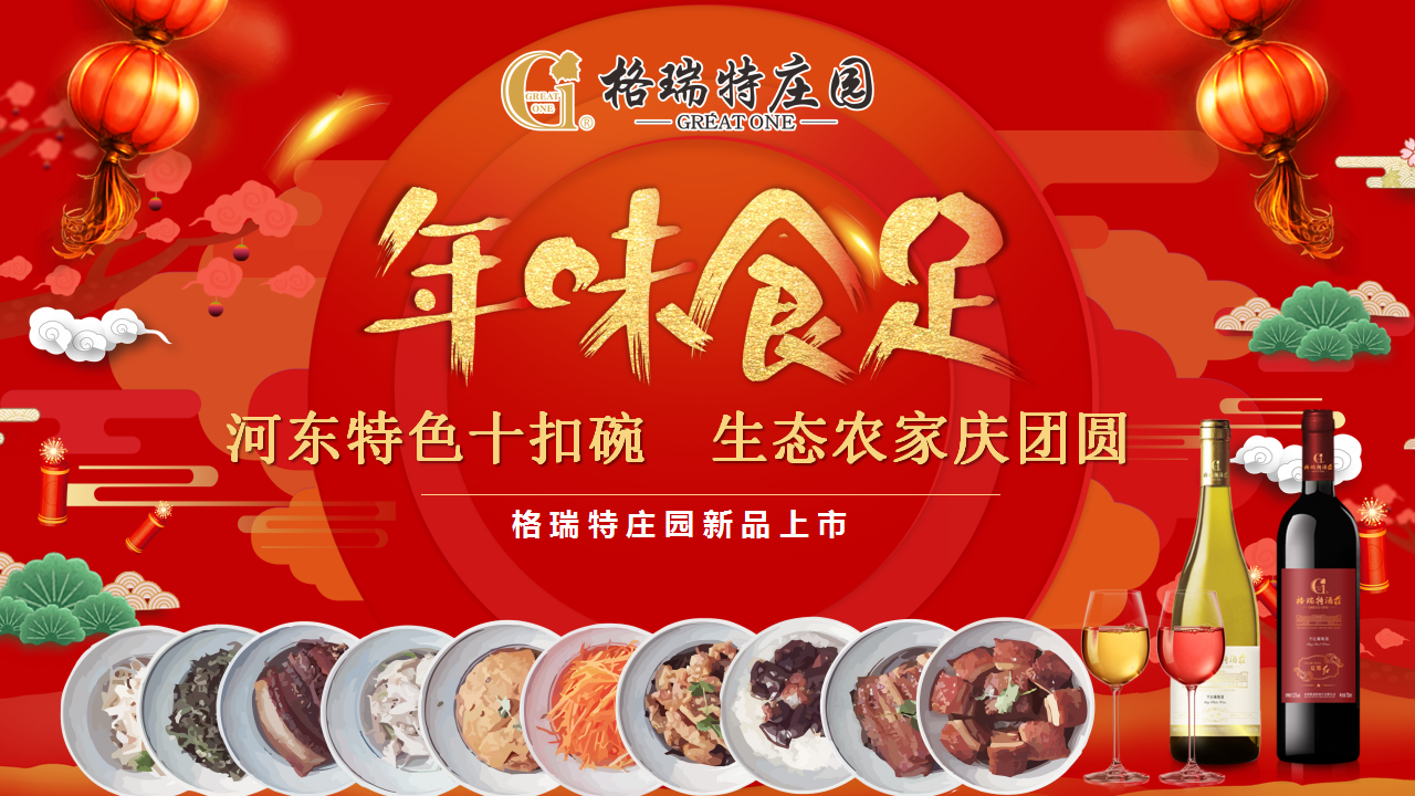 年味食足 ▎將儀式感滿滿的年味帶回家！