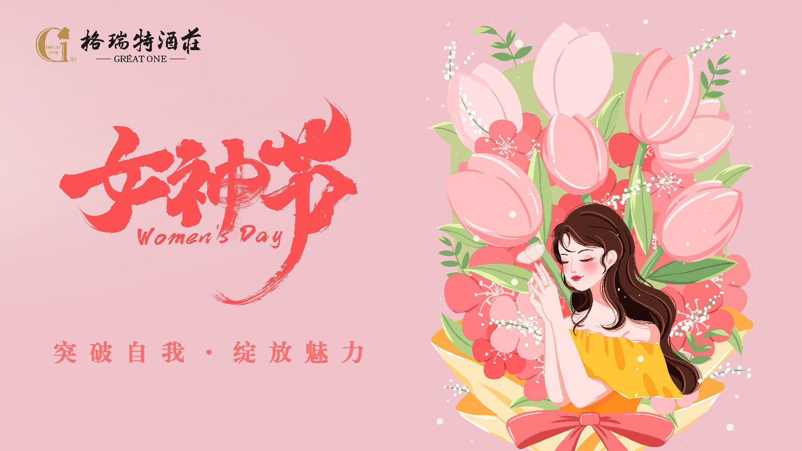 16783467752671.jpg 女神節背景.JPG