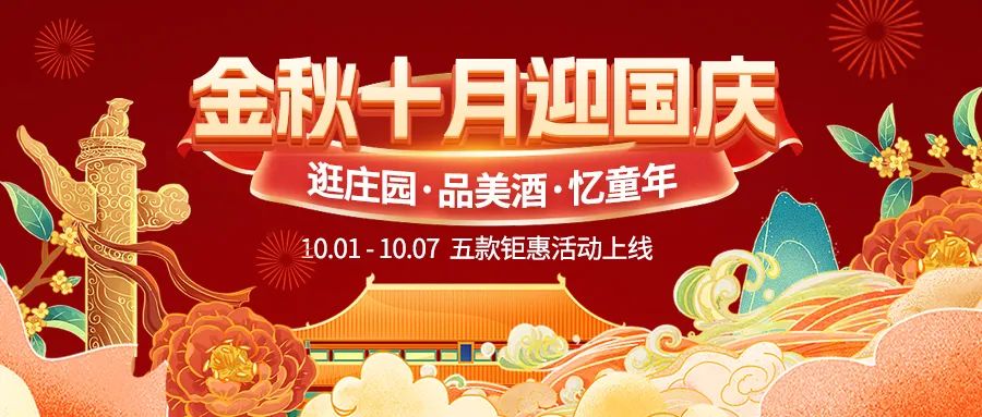 金秋十月迎國(guó)慶，五款鉅惠驚喜活動(dòng)火熱來(lái)襲！