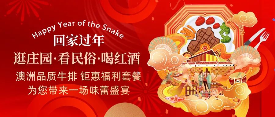 回家過年|澳洲品質(zhì)牛排，鉅惠福利套餐，為您帶來一場味蕾盛宴！