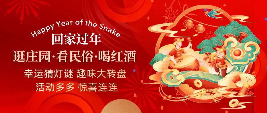 回家過年| 活動(dòng)多多、驚喜連連，快帶上家人一起體驗(yàn)趣味無窮中國年！