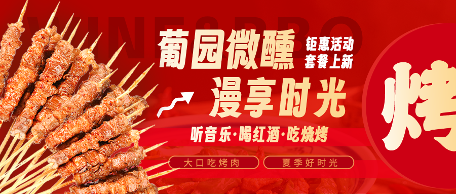 美味限定|兩款鉅惠燒烤套餐上線，解鎖夏日狂歡!